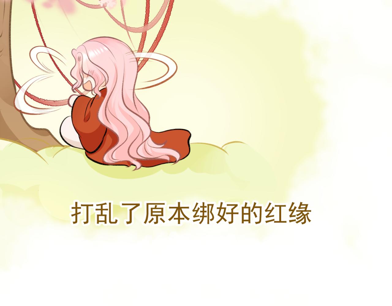 《月老的红缘》小番外 第7页