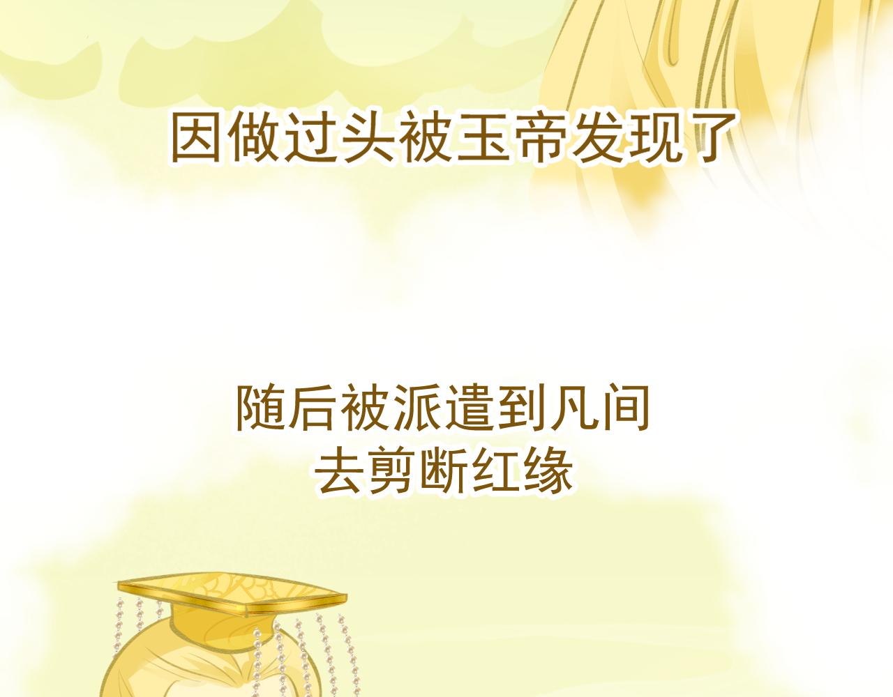《月老的红缘》小番外 第9页