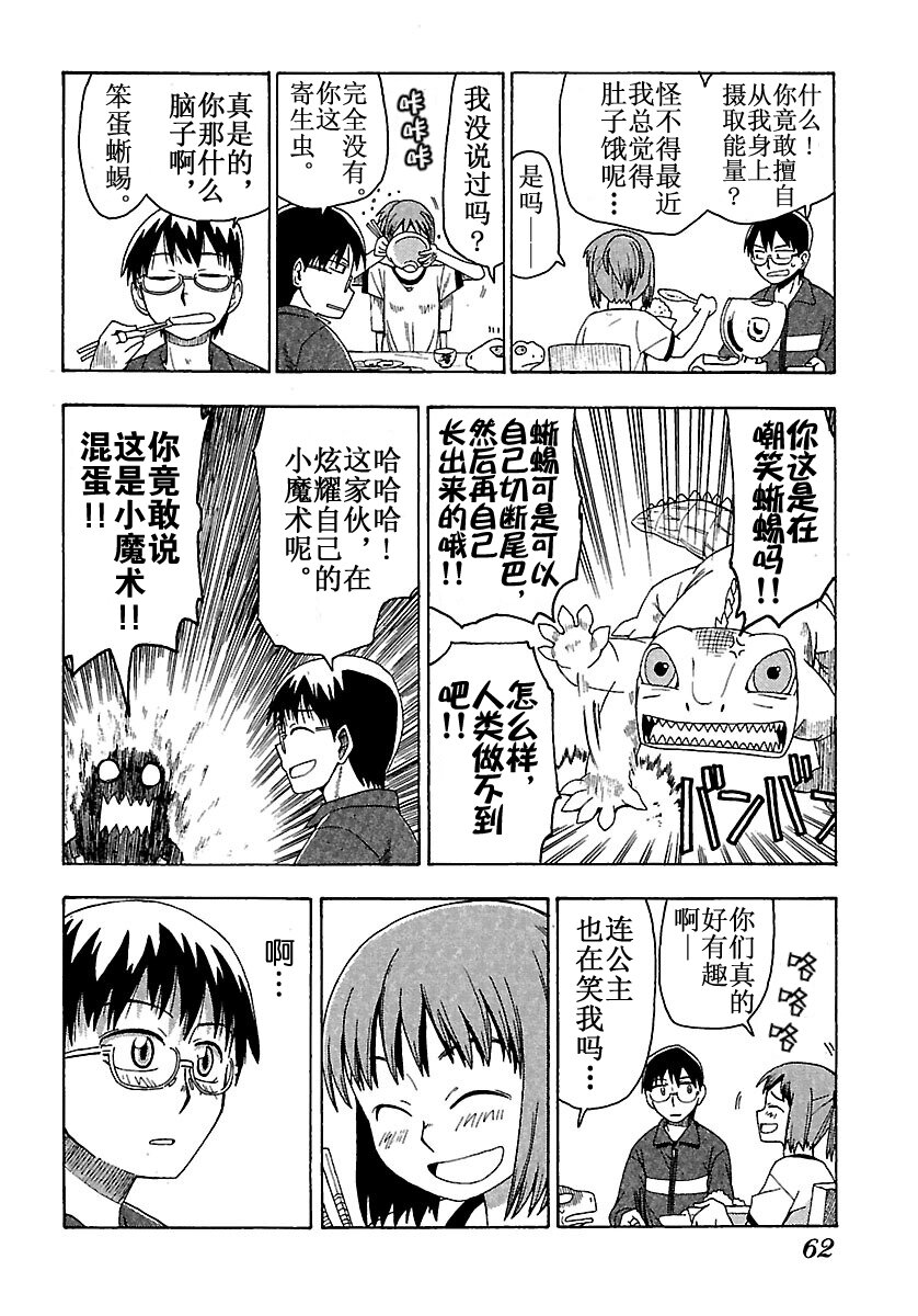 《惑星公主蜥蜴骑士》3 雨宫夕日和朝日奈五月雨 第10页