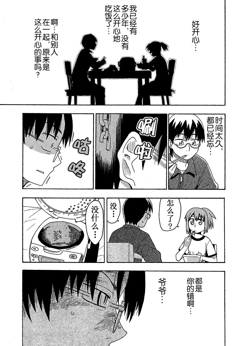 《惑星公主蜥蜴骑士》3 雨宫夕日和朝日奈五月雨 第11页