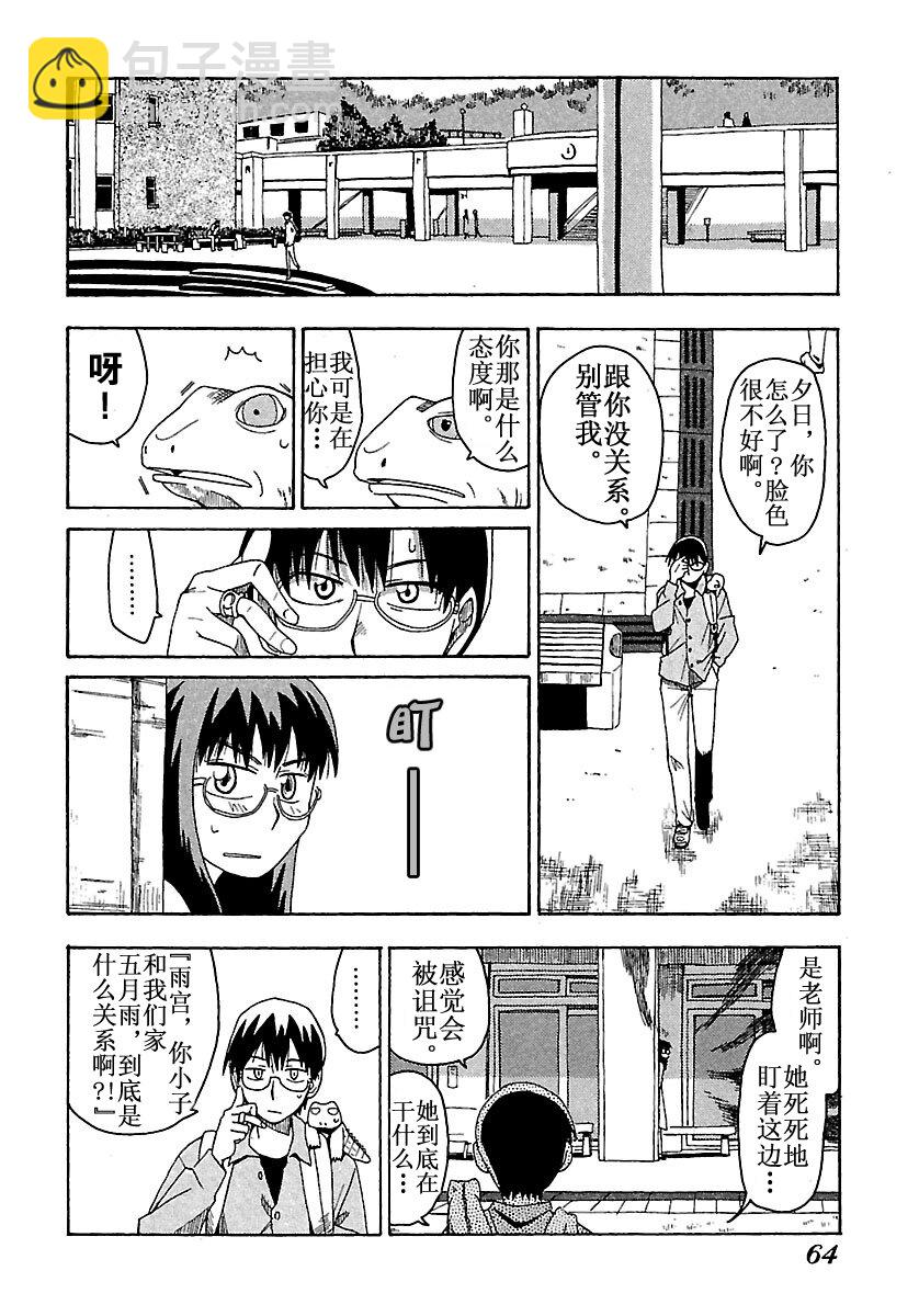 《惑星公主蜥蜴骑士》3 雨宫夕日和朝日奈五月雨 第12页