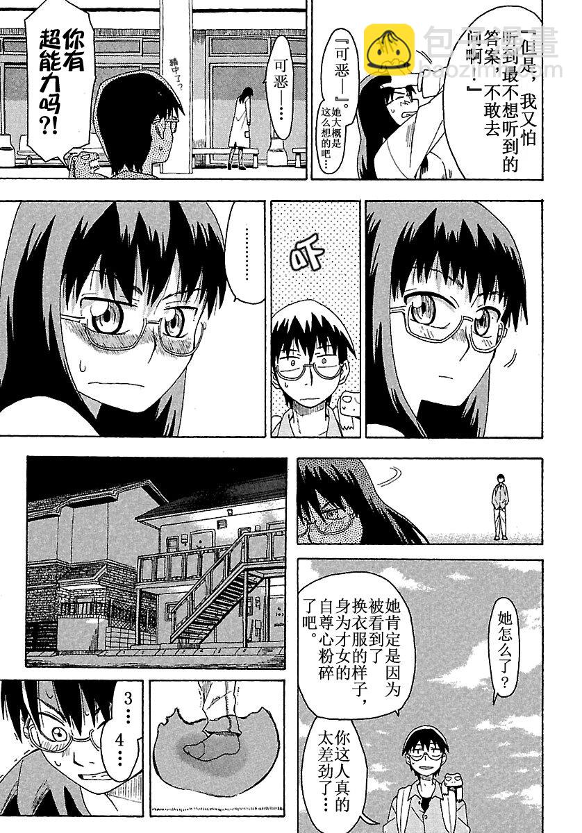 《惑星公主蜥蜴骑士》3 雨宫夕日和朝日奈五月雨 第13页