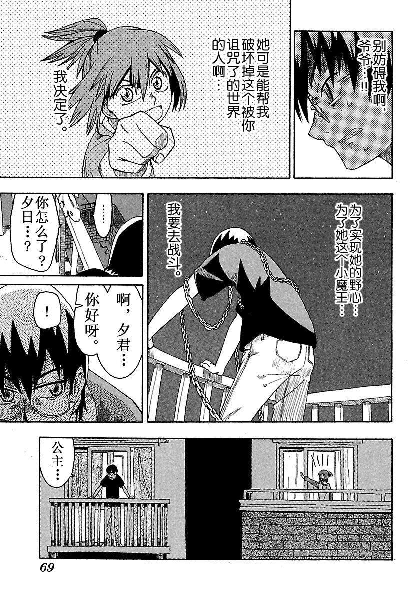 《惑星公主蜥蜴骑士》3 雨宫夕日和朝日奈五月雨 第17页