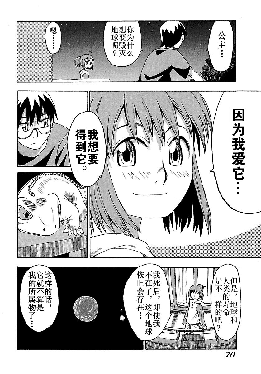《惑星公主蜥蜴骑士》3 雨宫夕日和朝日奈五月雨 第18页