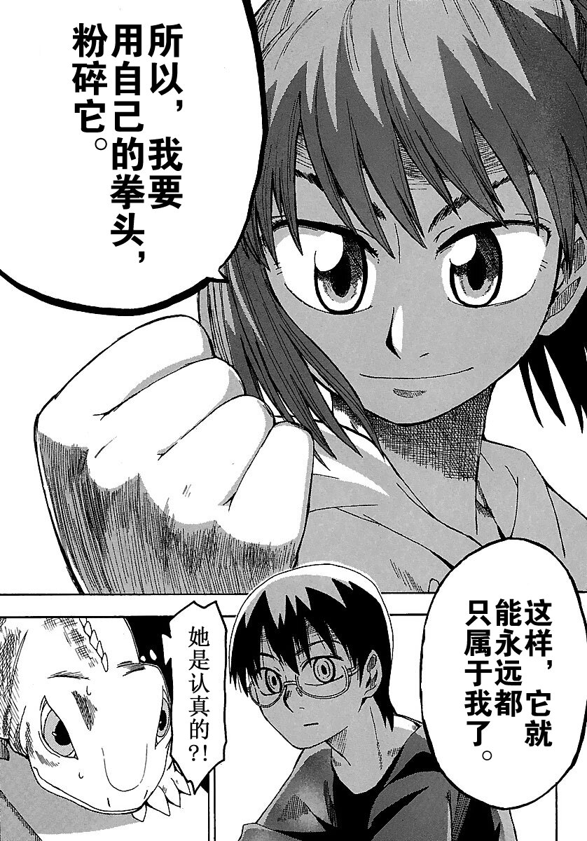 《惑星公主蜥蜴骑士》3 雨宫夕日和朝日奈五月雨 第19页