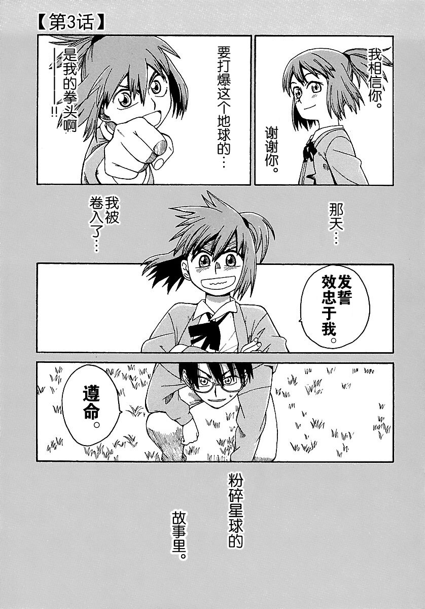 《惑星公主蜥蜴骑士》3 雨宫夕日和朝日奈五月雨 第1页