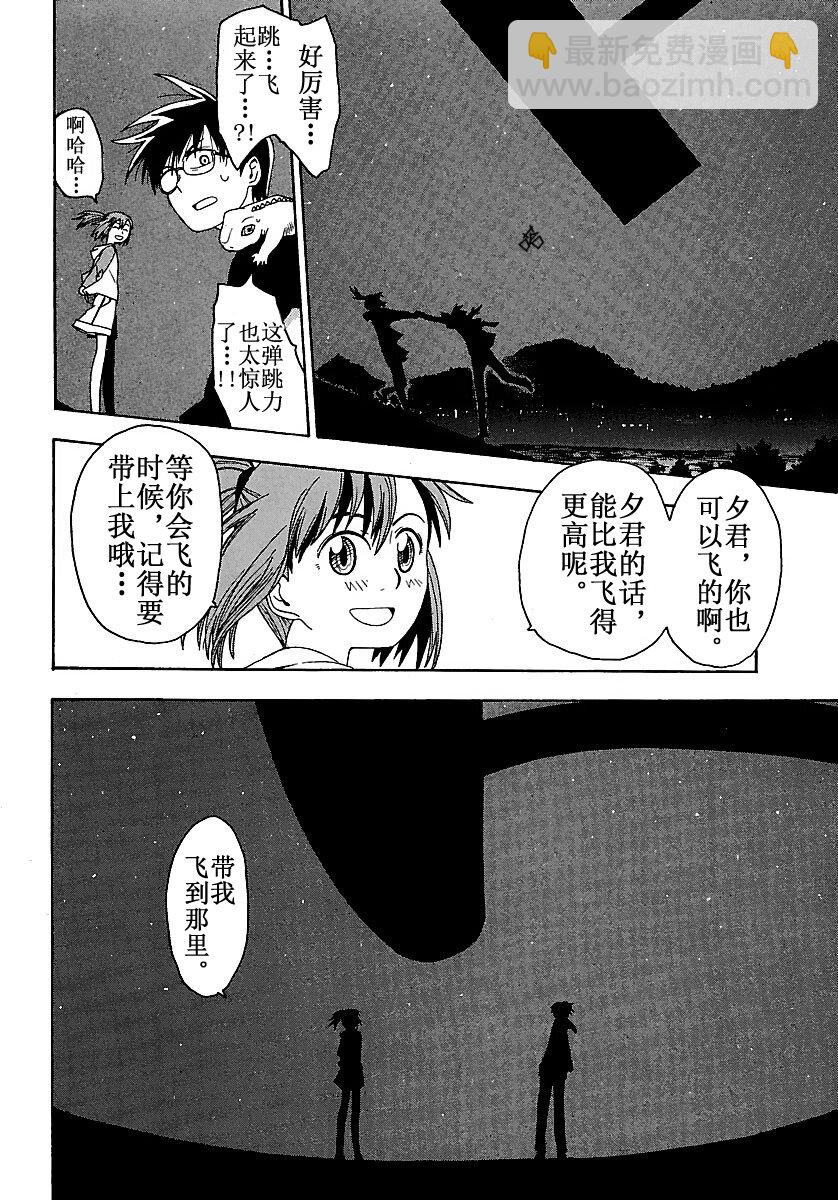 《惑星公主蜥蜴骑士》3 雨宫夕日和朝日奈五月雨 第22页