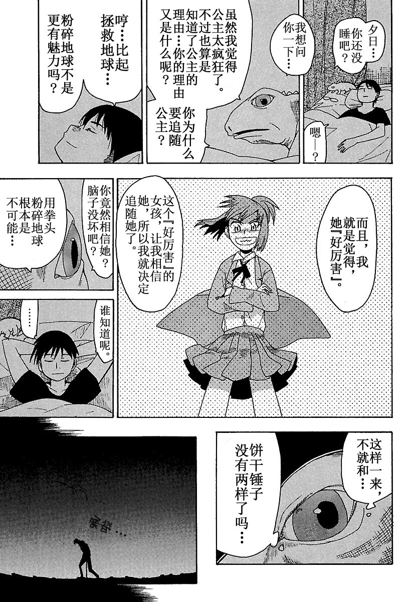 《惑星公主蜥蜴骑士》3 雨宫夕日和朝日奈五月雨 第23页