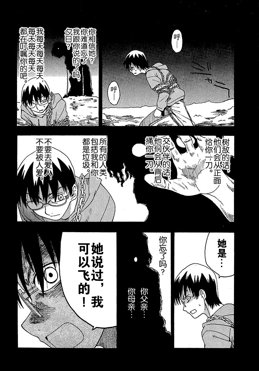 《惑星公主蜥蜴骑士》3 雨宫夕日和朝日奈五月雨 第24页