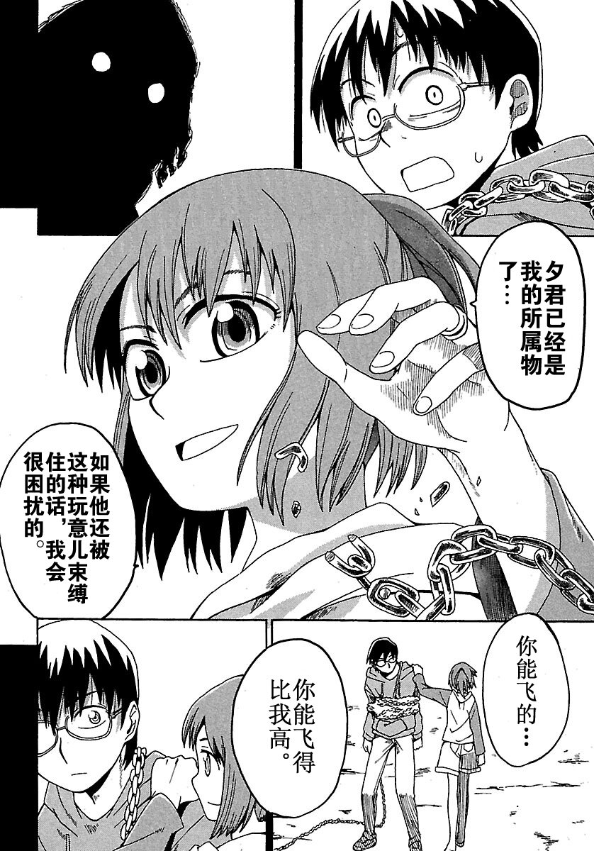 《惑星公主蜥蜴骑士》3 雨宫夕日和朝日奈五月雨 第26页