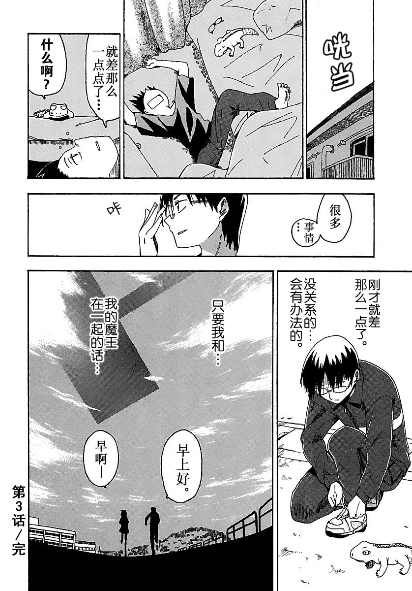 《惑星公主蜥蜴骑士》3 雨宫夕日和朝日奈五月雨 第30页