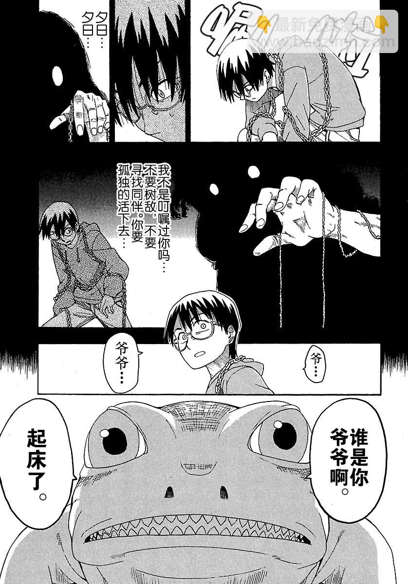 《惑星公主蜥蜴骑士》3 雨宫夕日和朝日奈五月雨 第3页