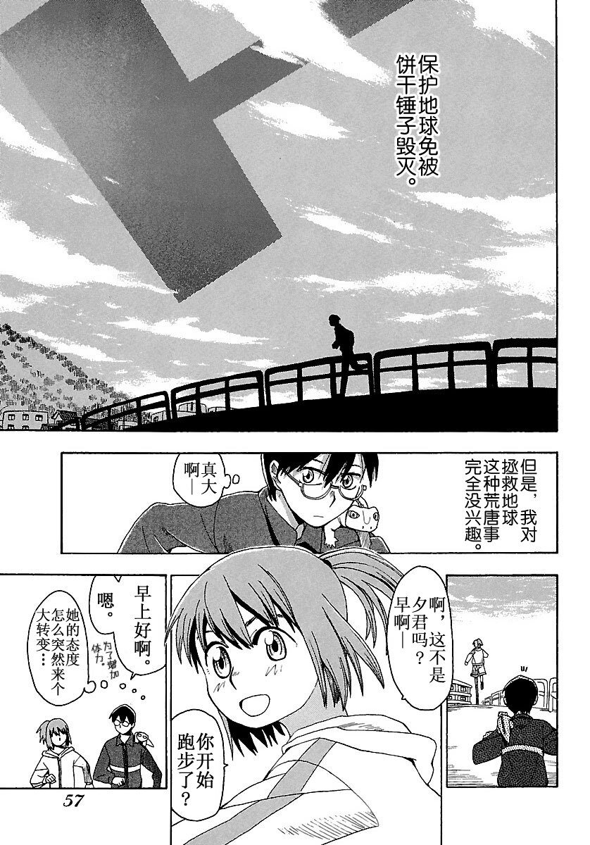 《惑星公主蜥蜴骑士》3 雨宫夕日和朝日奈五月雨 第5页