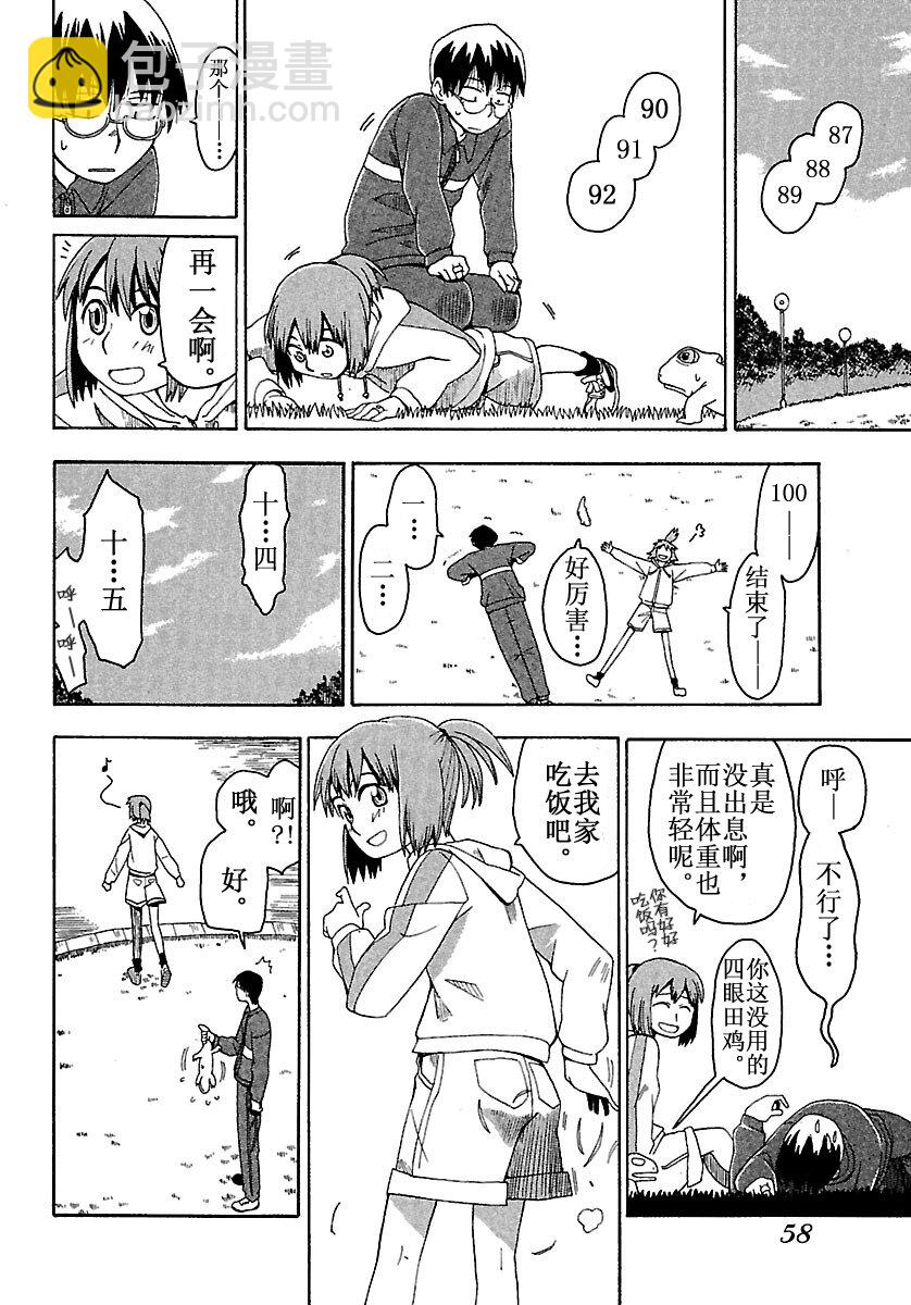 《惑星公主蜥蜴骑士》3 雨宫夕日和朝日奈五月雨 第6页