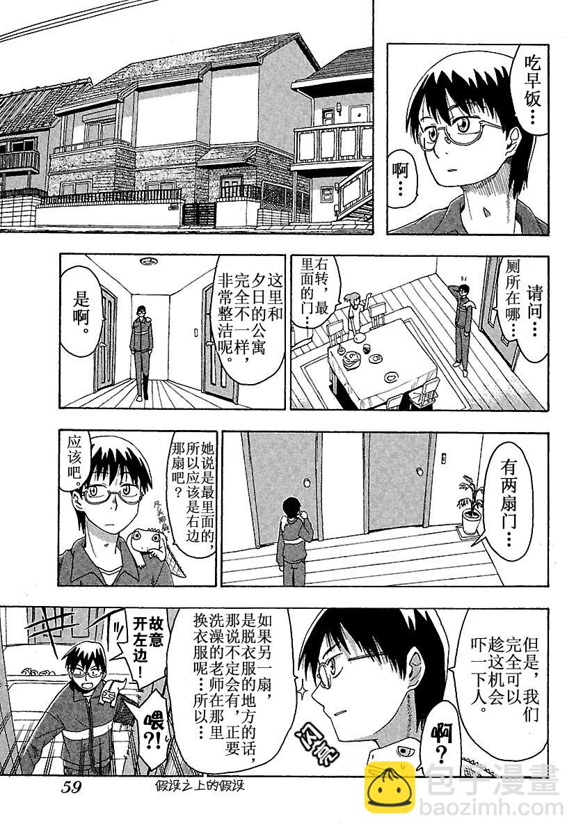 《惑星公主蜥蜴骑士》3 雨宫夕日和朝日奈五月雨 第7页