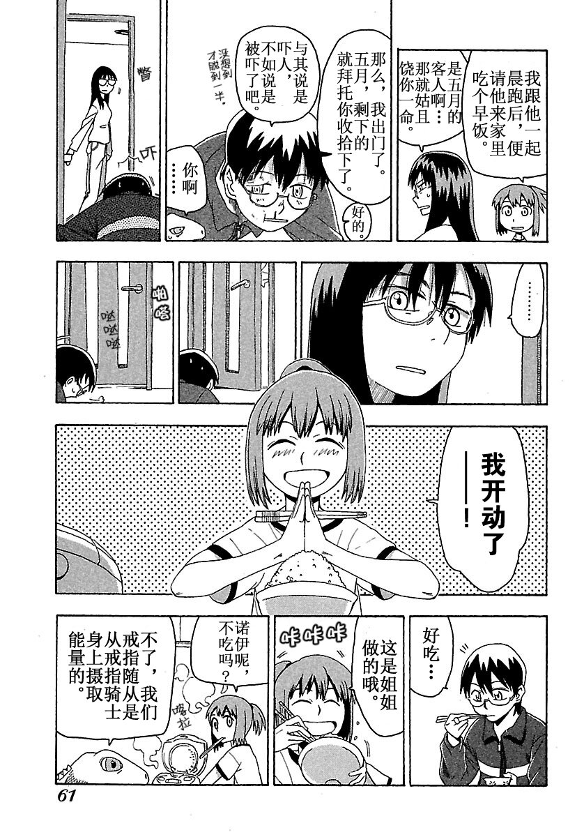 《惑星公主蜥蜴骑士》3 雨宫夕日和朝日奈五月雨 第9页