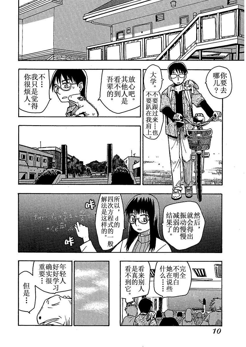 《惑星公主蜥蜴骑士》1 雨宫夕日与蜥蜴战士 第10页