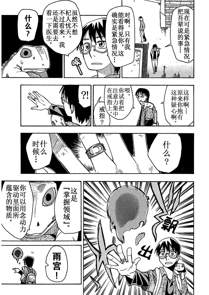 《惑星公主蜥蜴骑士》1 雨宫夕日与蜥蜴战士 第11页