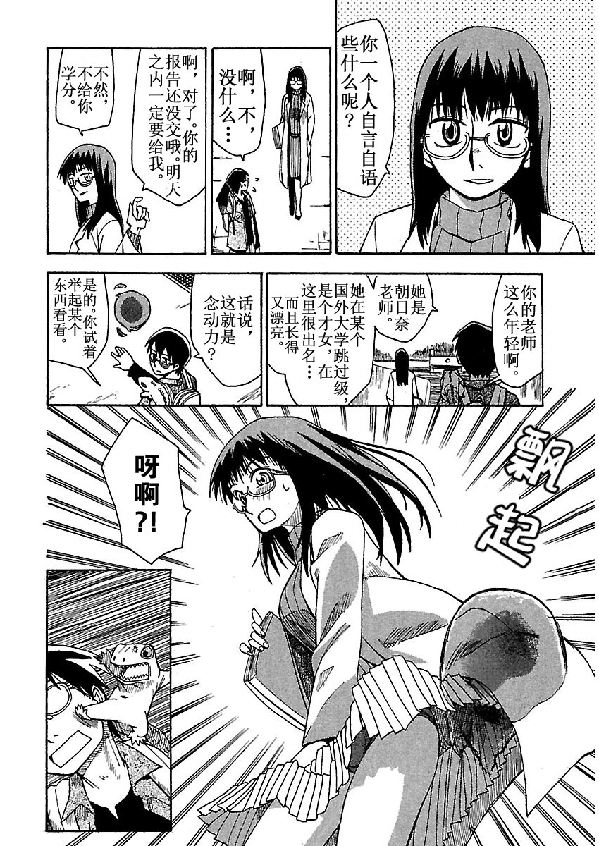 《惑星公主蜥蜴骑士》1 雨宫夕日与蜥蜴战士 第12页