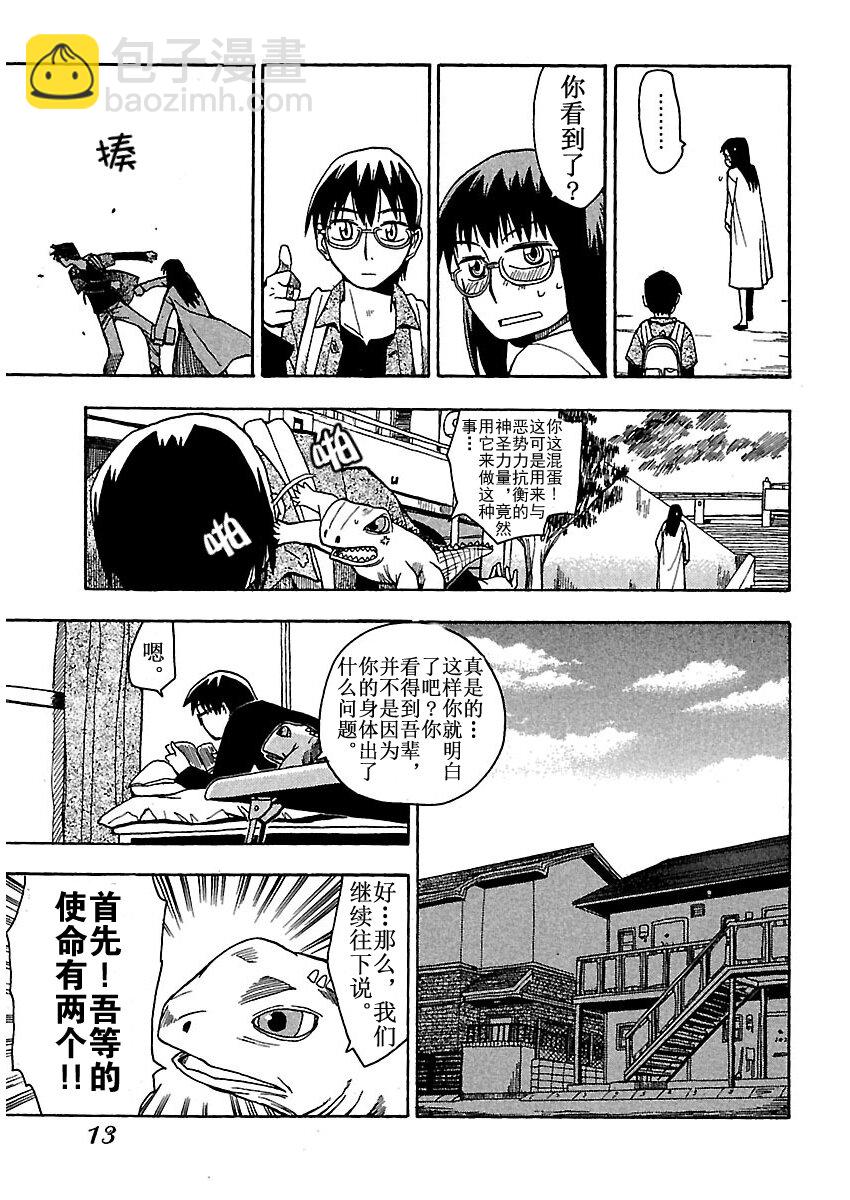 《惑星公主蜥蜴骑士》1 雨宫夕日与蜥蜴战士 第13页