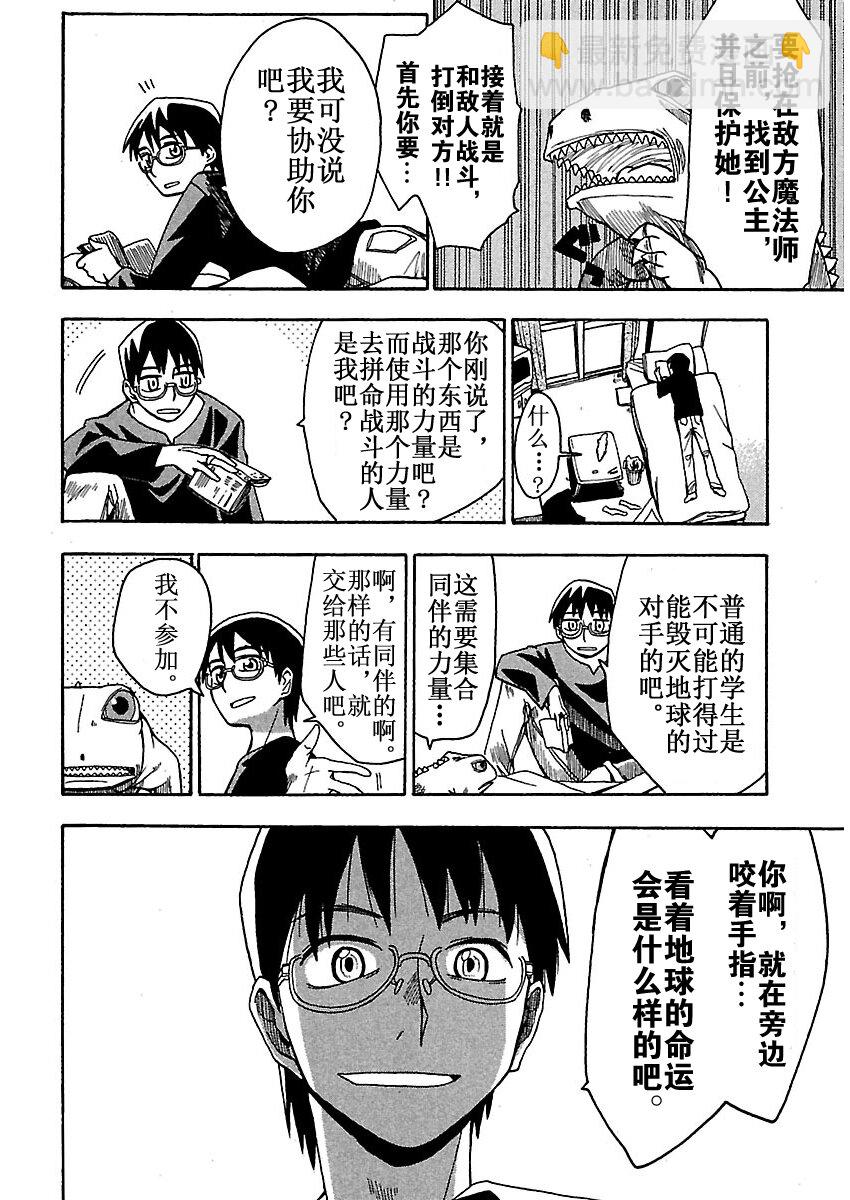 《惑星公主蜥蜴骑士》1 雨宫夕日与蜥蜴战士 第14页