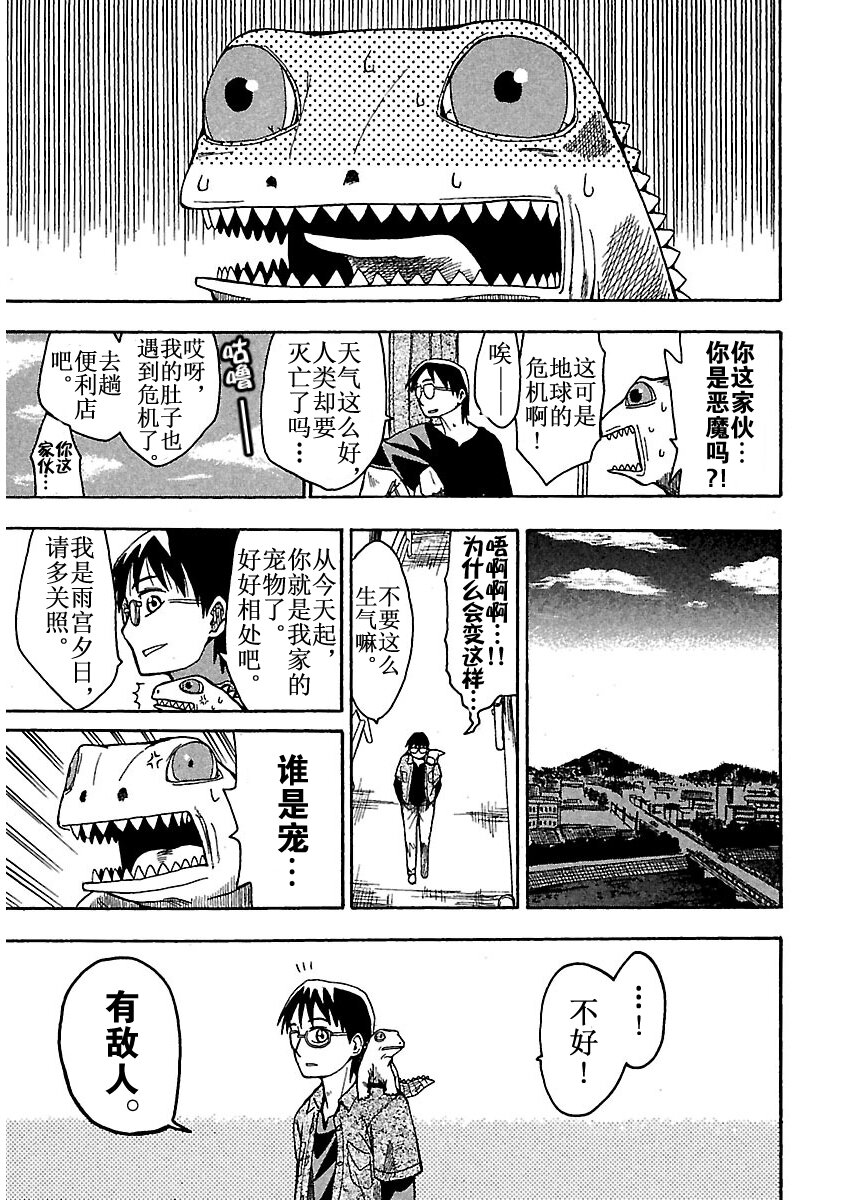 《惑星公主蜥蜴骑士》1 雨宫夕日与蜥蜴战士 第15页