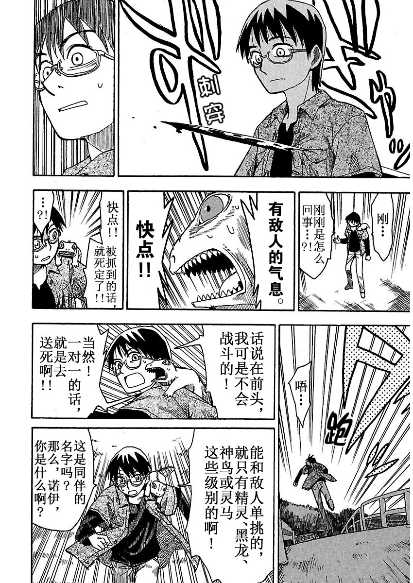 《惑星公主蜥蜴骑士》1 雨宫夕日与蜥蜴战士 第16页