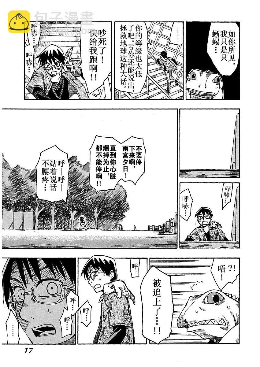 《惑星公主蜥蜴骑士》1 雨宫夕日与蜥蜴战士 第17页