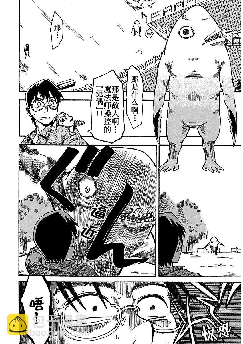 《惑星公主蜥蜴骑士》1 雨宫夕日与蜥蜴战士 第18页