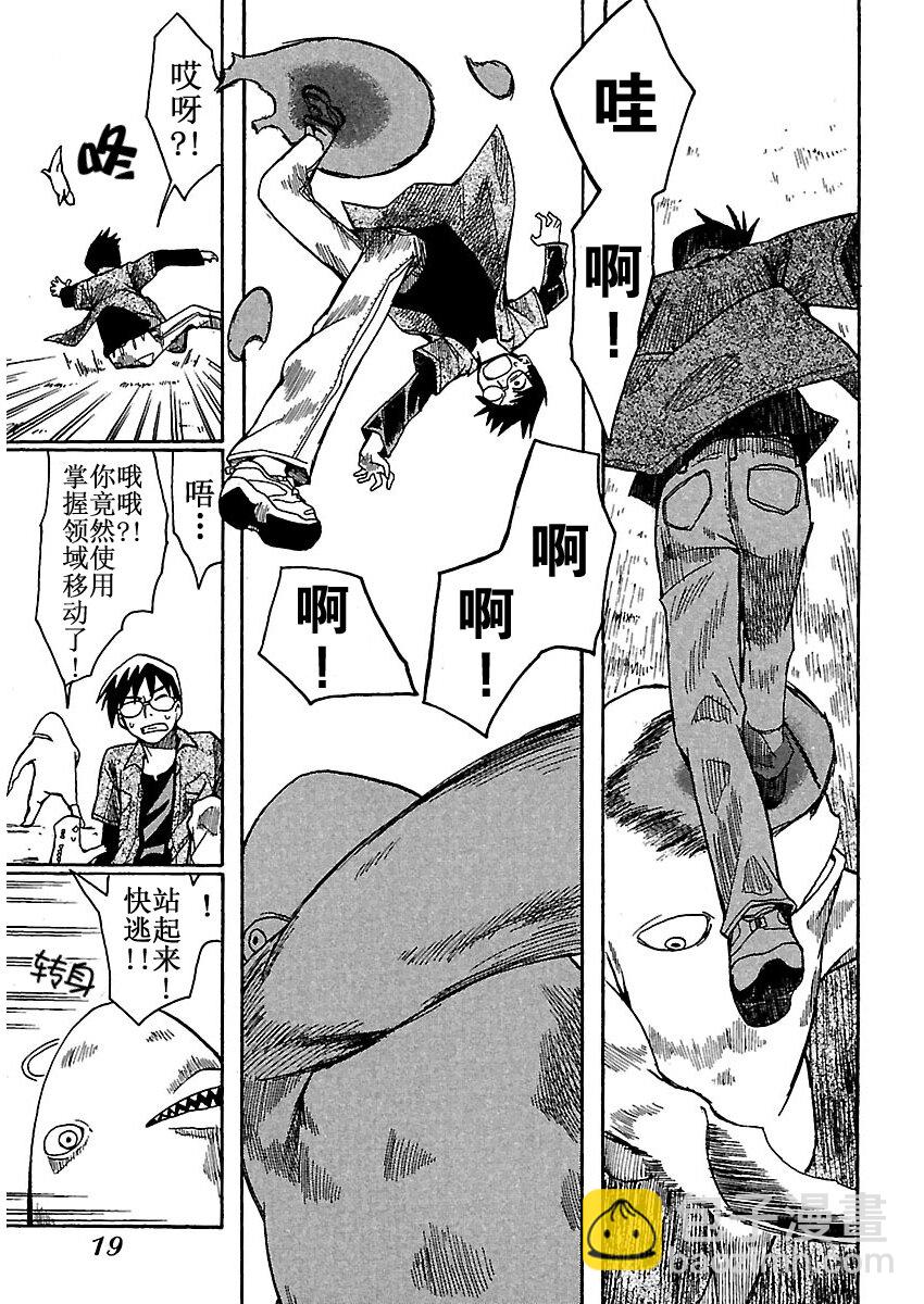 《惑星公主蜥蜴骑士》1 雨宫夕日与蜥蜴战士 第19页
