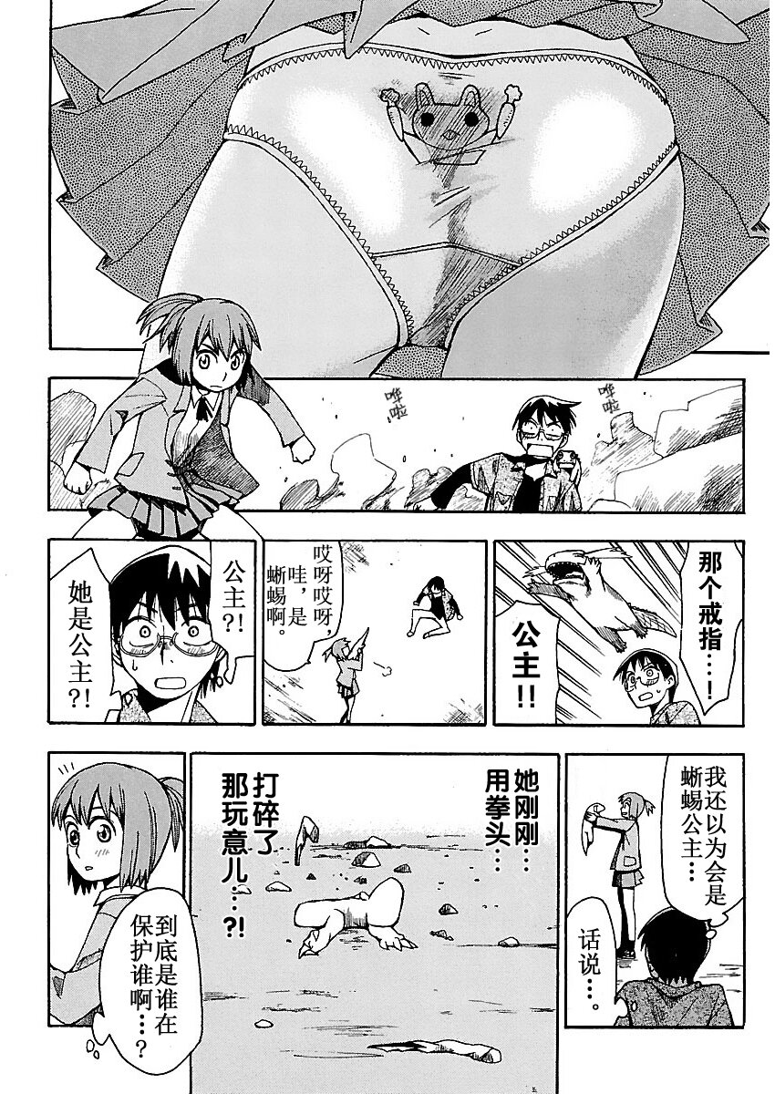 《惑星公主蜥蜴骑士》1 雨宫夕日与蜥蜴战士 第24页