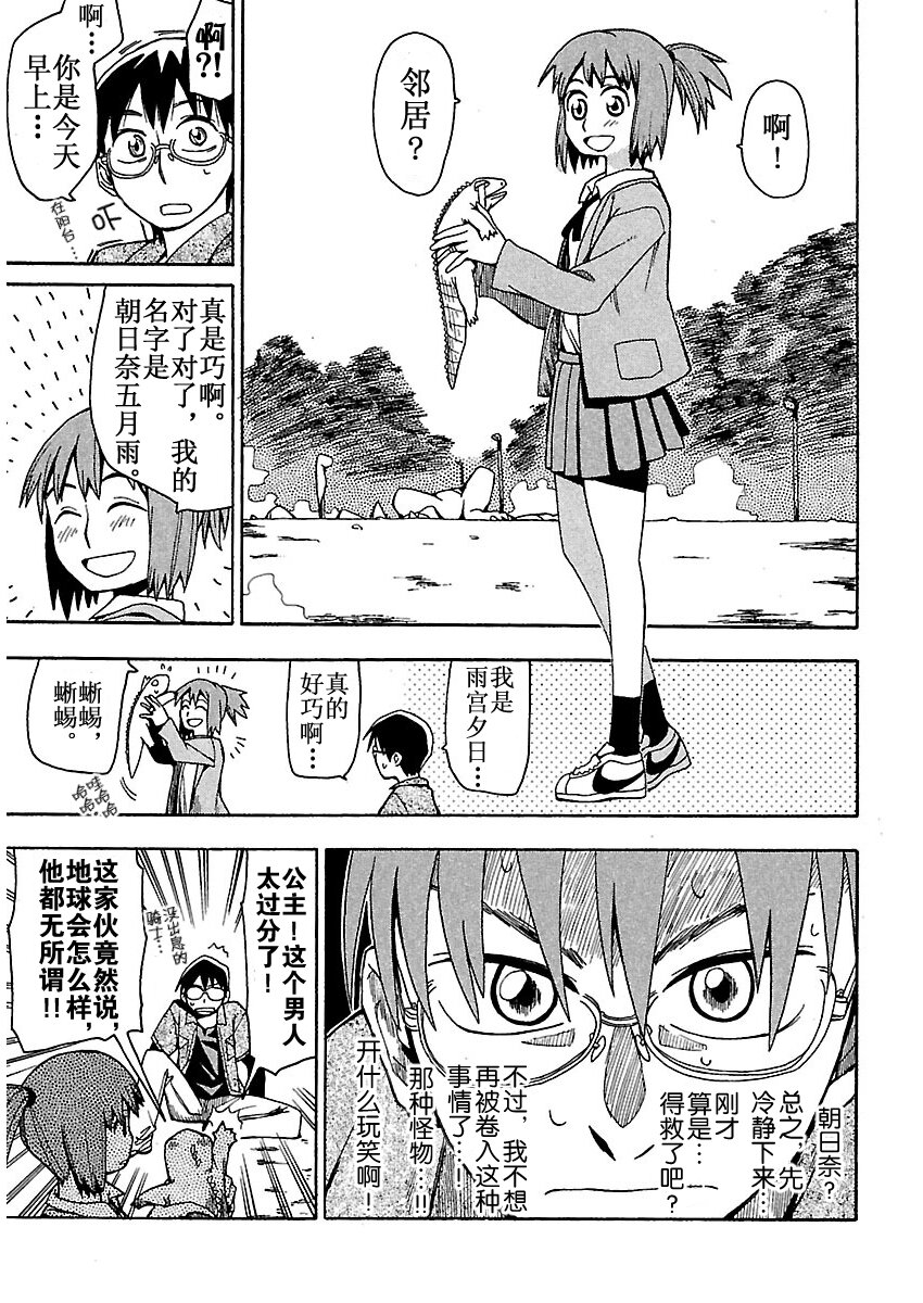 《惑星公主蜥蜴骑士》1 雨宫夕日与蜥蜴战士 第25页