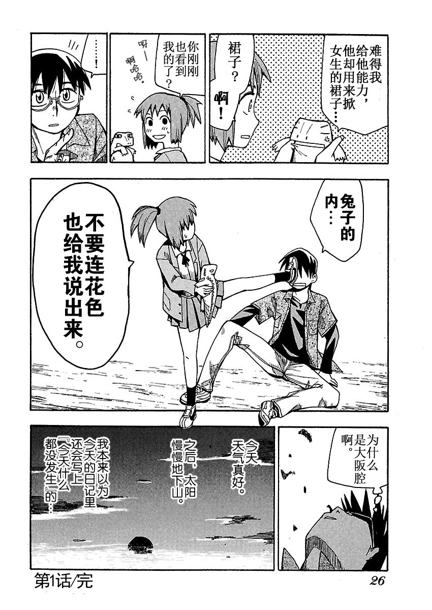 《惑星公主蜥蜴骑士》1 雨宫夕日与蜥蜴战士 第26页
