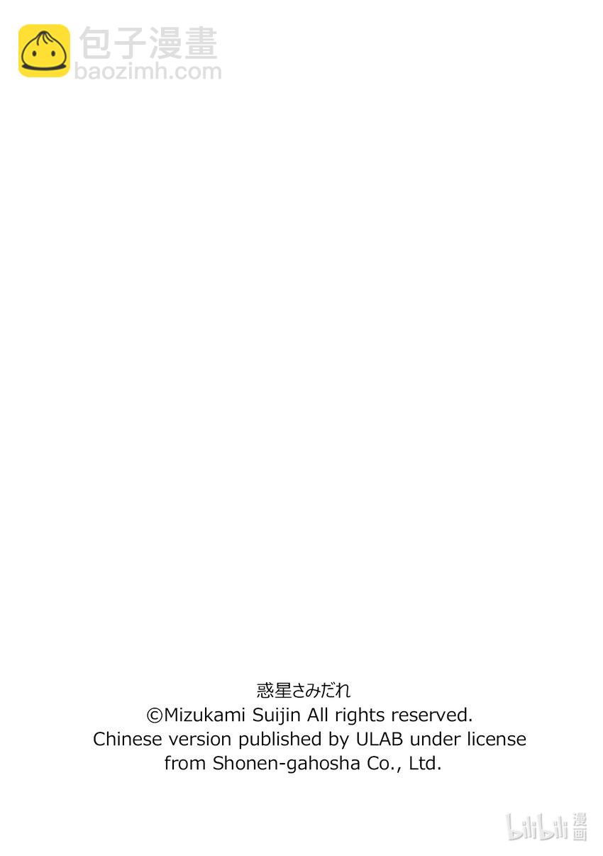 《惑星公主蜥蜴骑士》1 雨宫夕日与蜥蜴战士 第27页