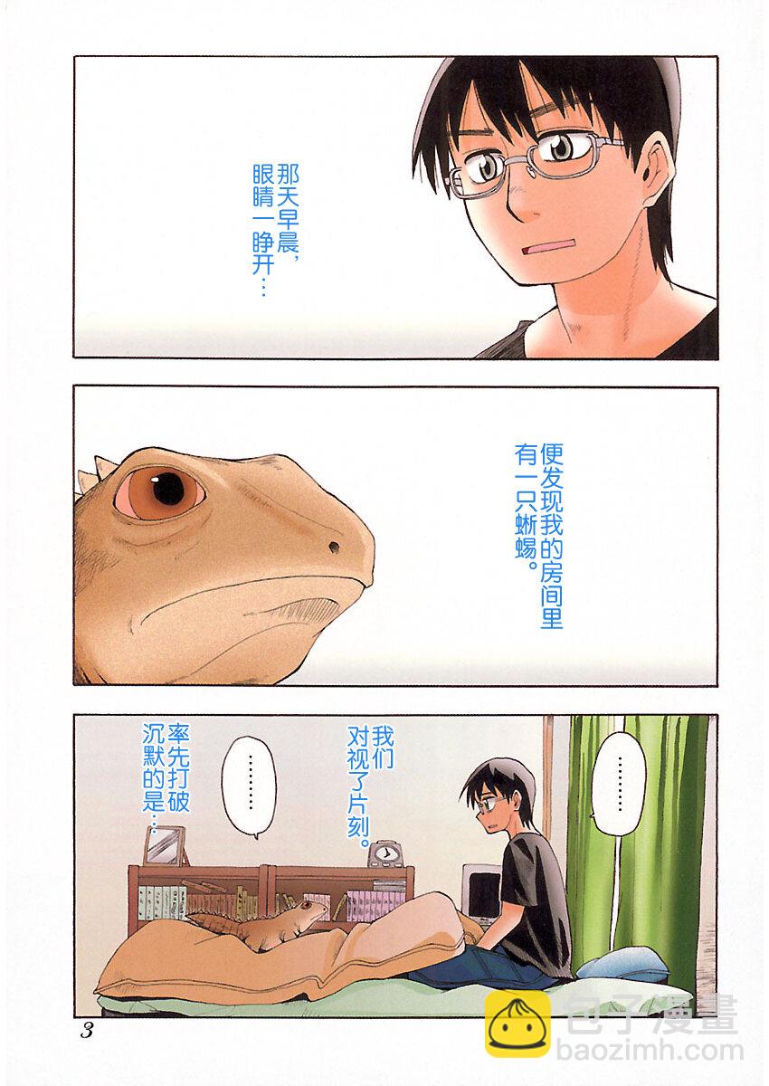《惑星公主蜥蜴骑士》1 雨宫夕日与蜥蜴战士 第3页