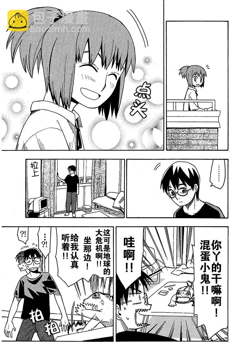 《惑星公主蜥蜴骑士》1 雨宫夕日与蜥蜴战士 第7页