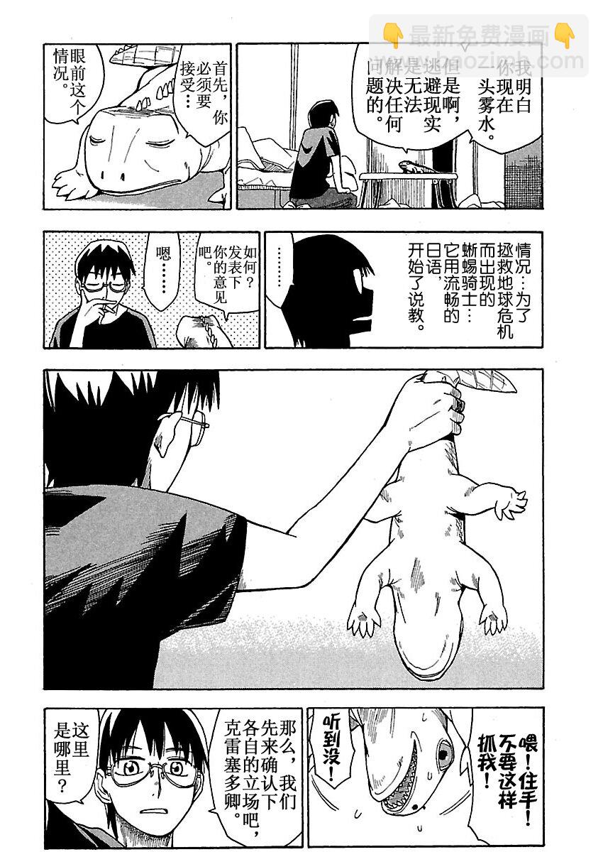 《惑星公主蜥蜴骑士》1 雨宫夕日与蜥蜴战士 第8页