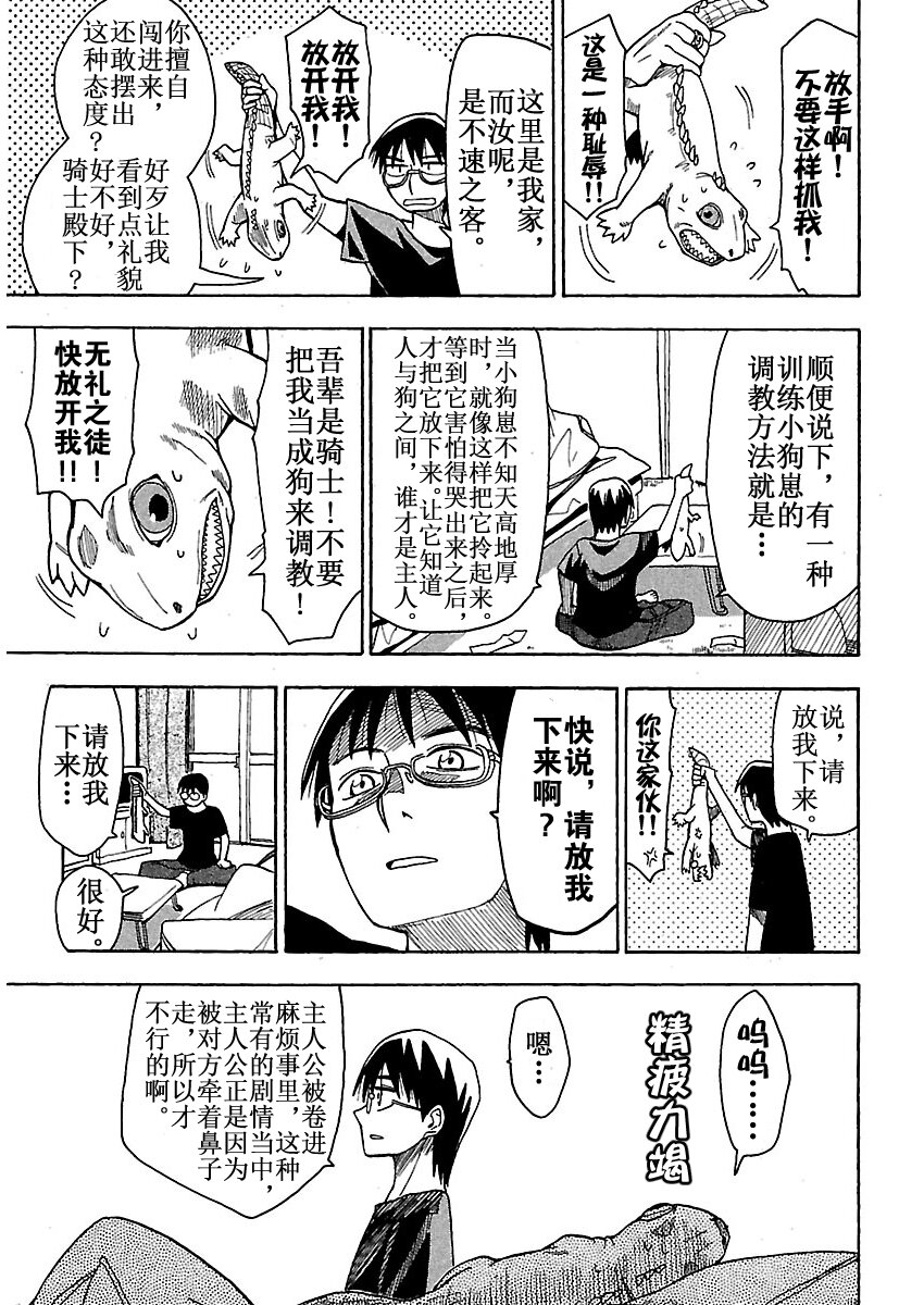 《惑星公主蜥蜴骑士》1 雨宫夕日与蜥蜴战士 第9页