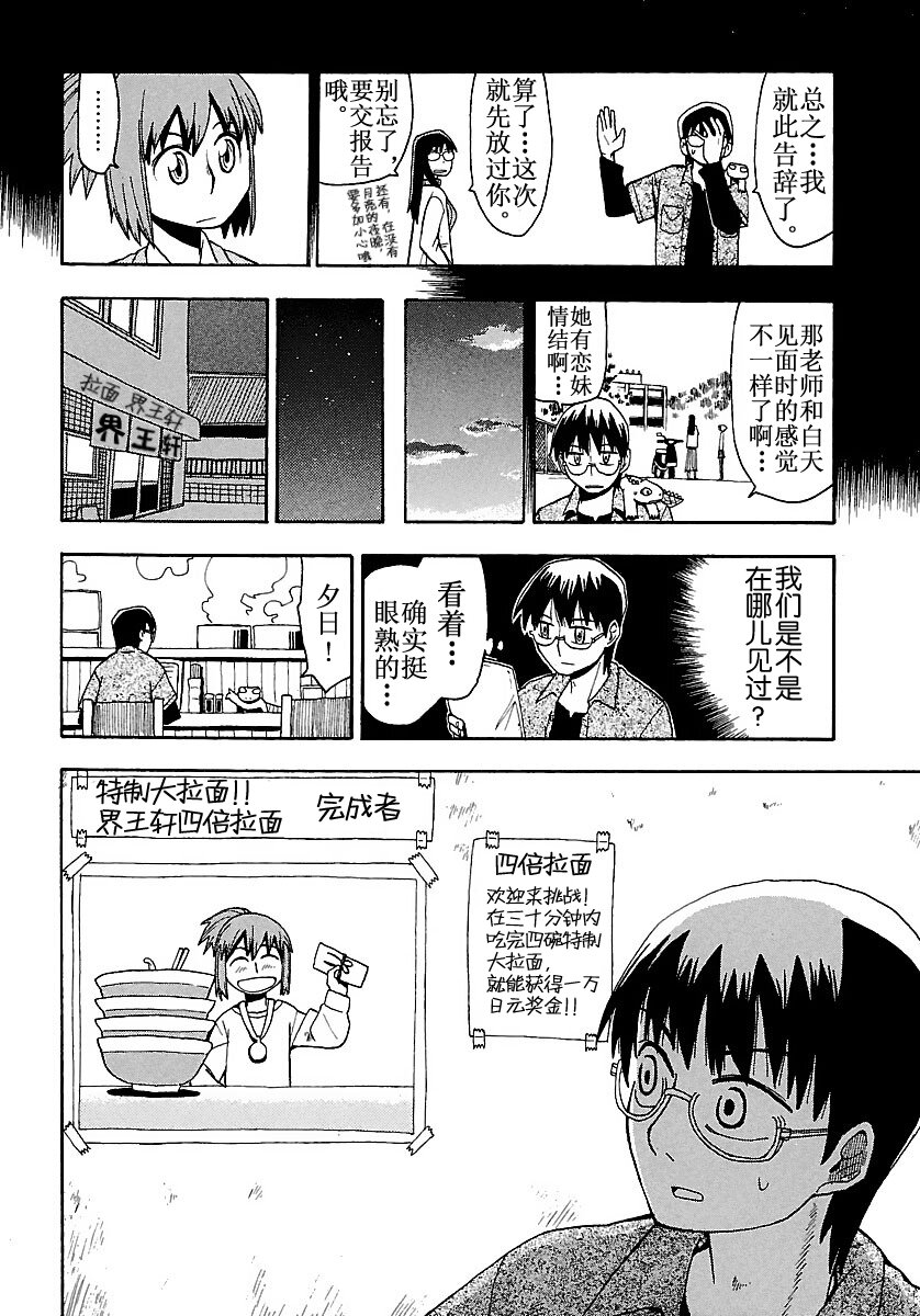 《惑星公主蜥蜴骑士》2 小魔王和饼干锤子 第10页