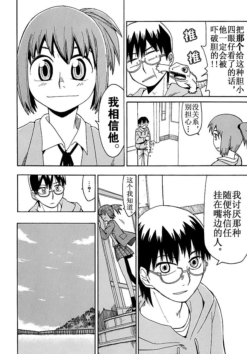 《惑星公主蜥蜴骑士》2 小魔王和饼干锤子 第12页