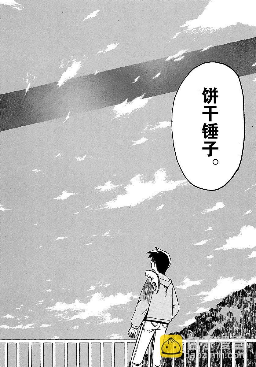 《惑星公主蜥蜴骑士》2 小魔王和饼干锤子 第14页