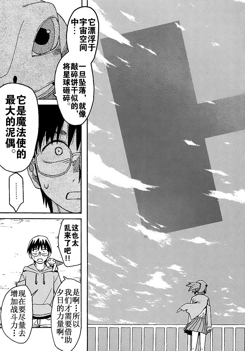 《惑星公主蜥蜴骑士》2 小魔王和饼干锤子 第15页