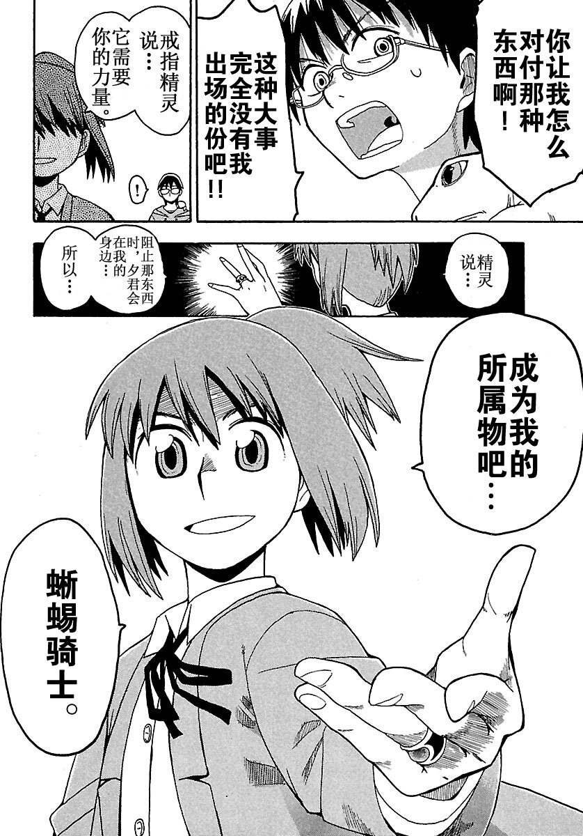 《惑星公主蜥蜴骑士》2 小魔王和饼干锤子 第16页
