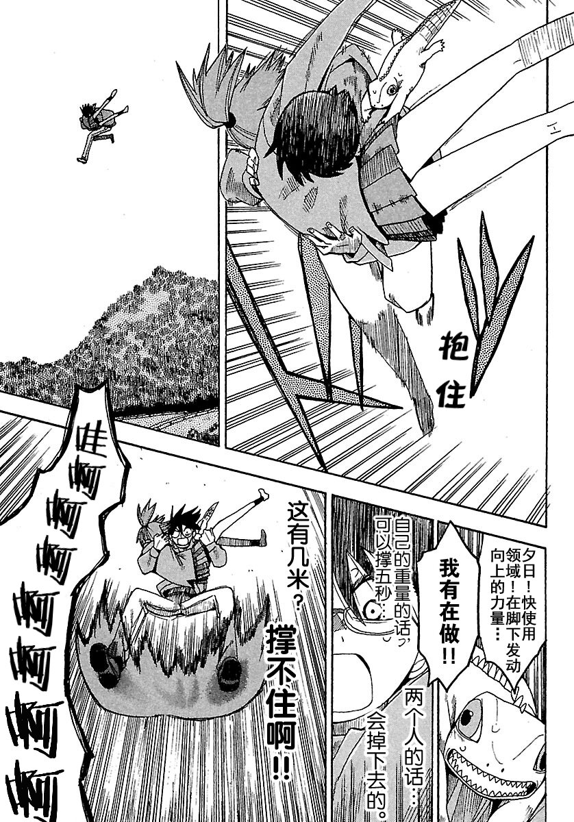 《惑星公主蜥蜴骑士》2 小魔王和饼干锤子 第19页