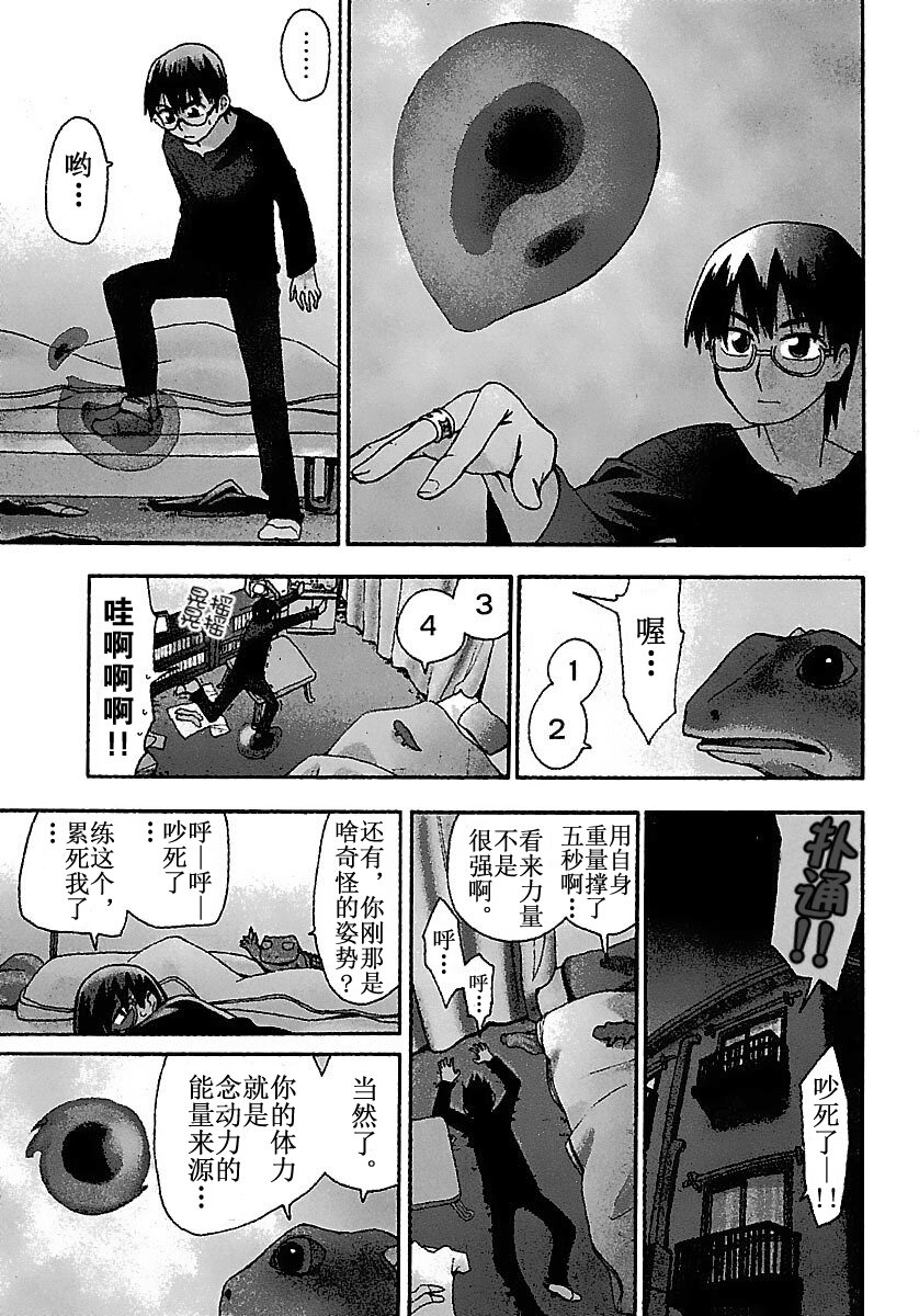 《惑星公主蜥蜴骑士》2 小魔王和饼干锤子 第1页
