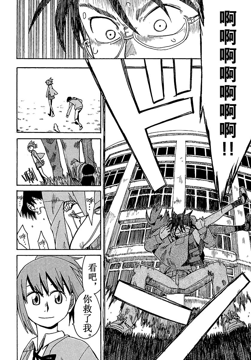 《惑星公主蜥蜴骑士》2 小魔王和饼干锤子 第20页