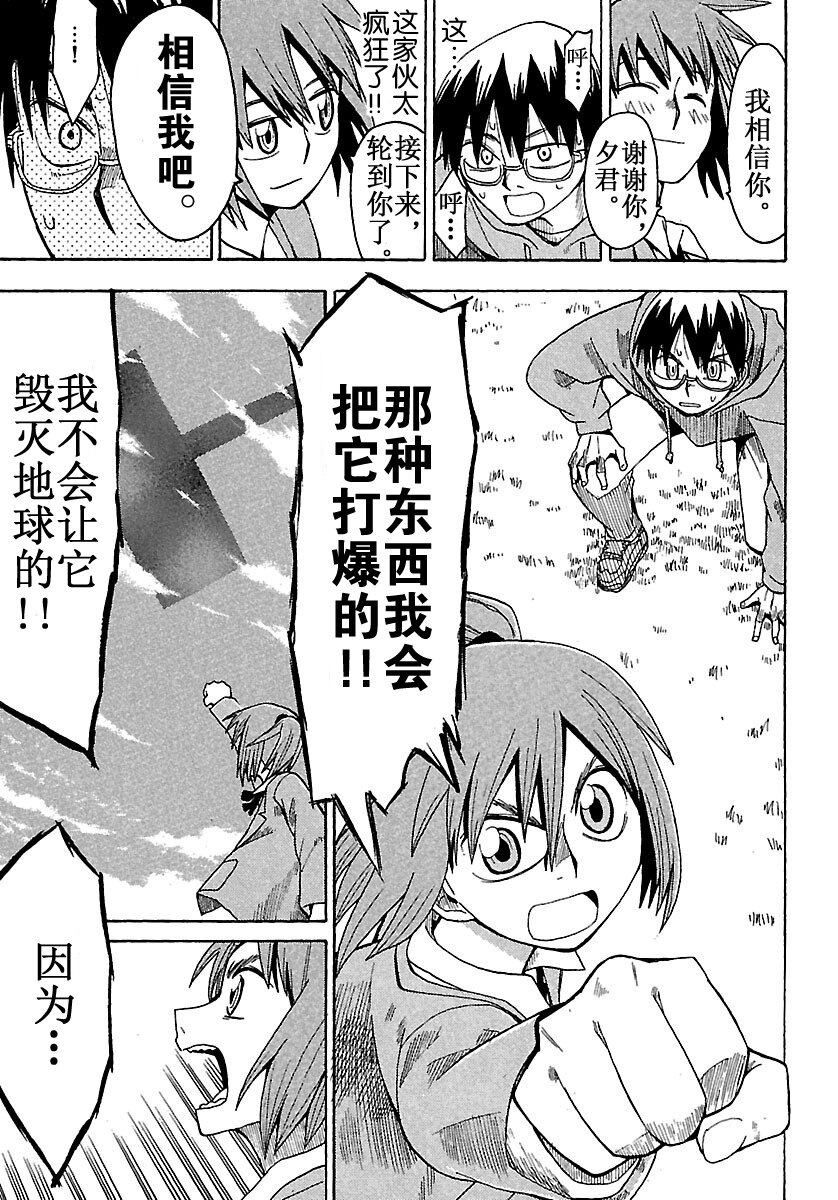 《惑星公主蜥蜴骑士》2 小魔王和饼干锤子 第21页