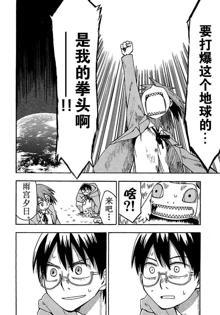 《惑星公主蜥蜴骑士》2 小魔王和饼干锤子 第22页