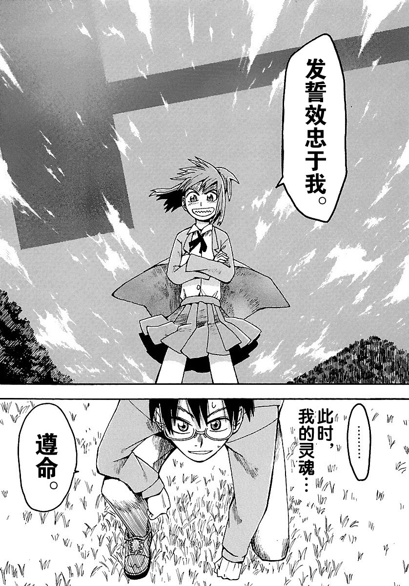 《惑星公主蜥蜴骑士》2 小魔王和饼干锤子 第23页