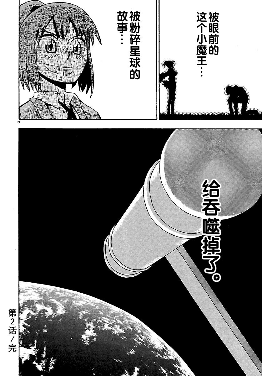 《惑星公主蜥蜴骑士》2 小魔王和饼干锤子 第24页